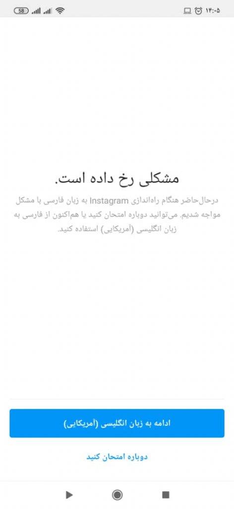 فارسی نشدن اینستاگرام