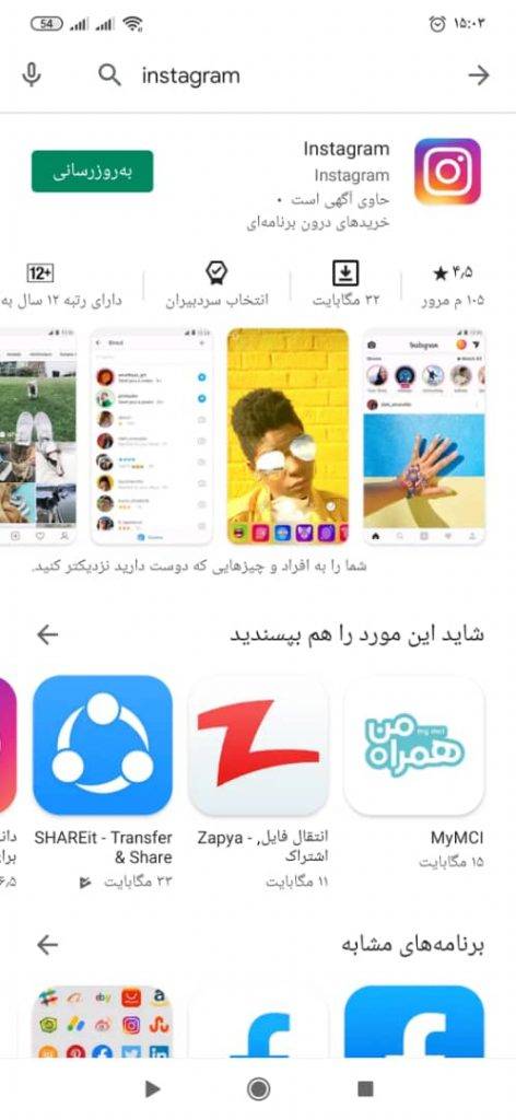 فارسی نشدن اینستاگرام