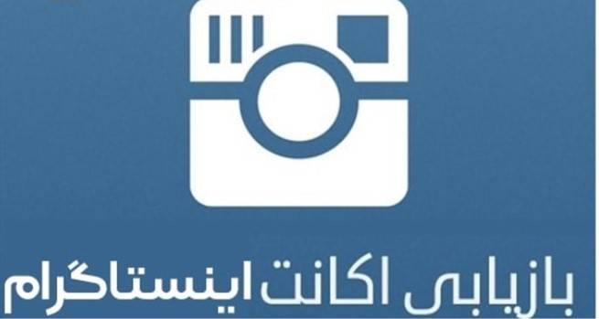 حذف اکانت توسط اینستاگرام
