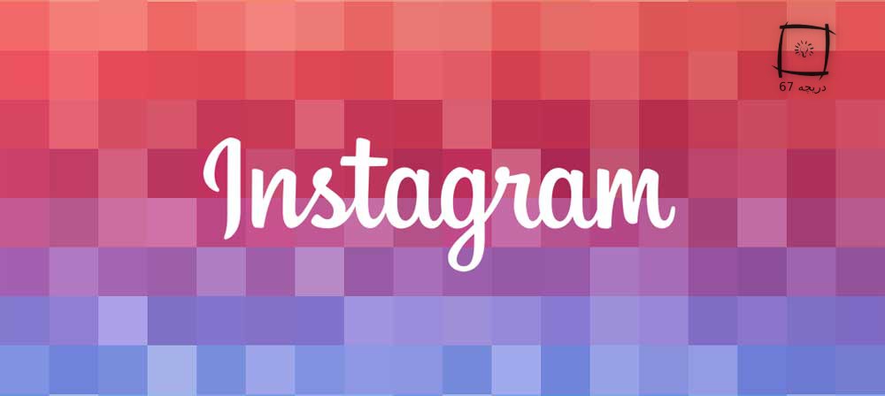 دلایل کم شدن سرعت اینستاگرام