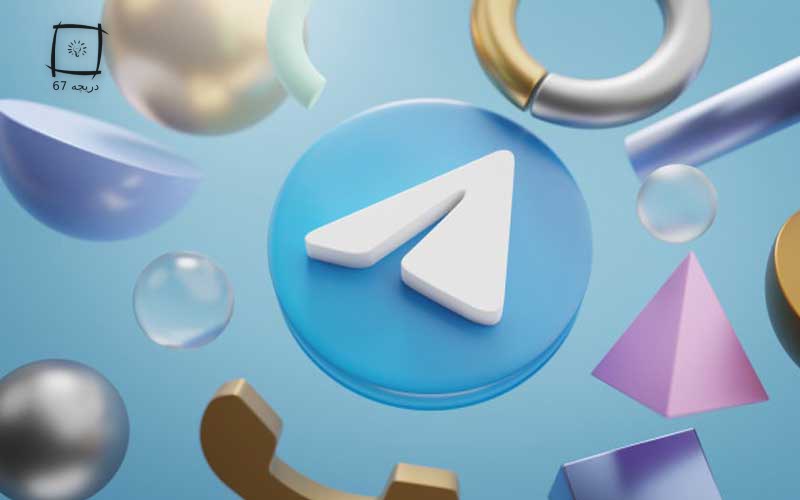 بازاریابی در تلگرام